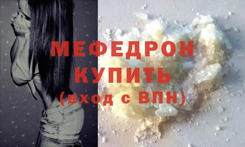 Мефедрон mephedrone  где можно купить наркотик  Югорск 